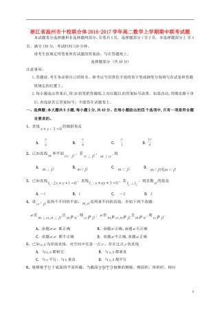 浙江省温州市十校联合体高二数学上学期期中联考试题-人教版高二全册数学试题