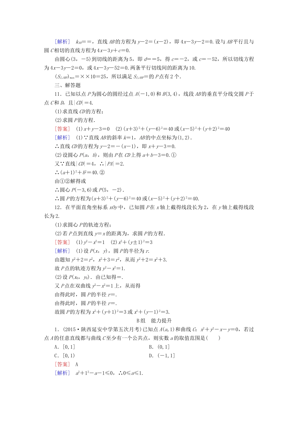 （新课标）高考数学一轮复习 第八章 解析几何 第3讲 圆的方程习题-人教版高三全册数学试题_第3页