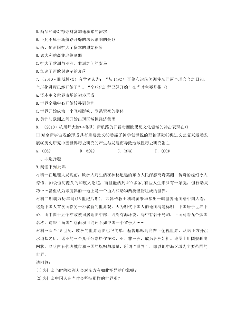 高中历史 专题五 走向世界的资本主义市场同步测评 人民版必修2-人民版高一必修2历史试题_第2页