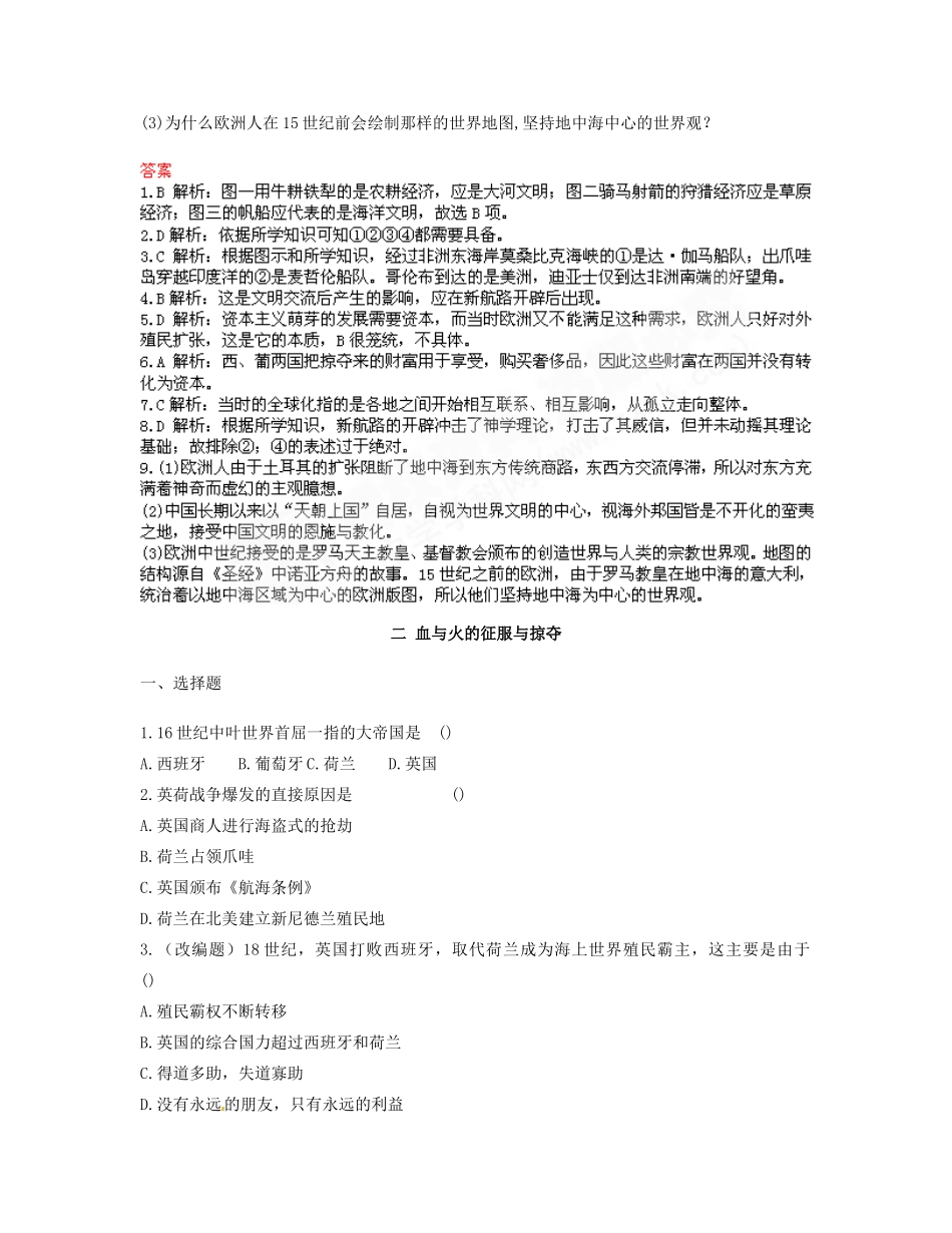 高中历史 专题五 走向世界的资本主义市场同步测评 人民版必修2-人民版高一必修2历史试题_第3页