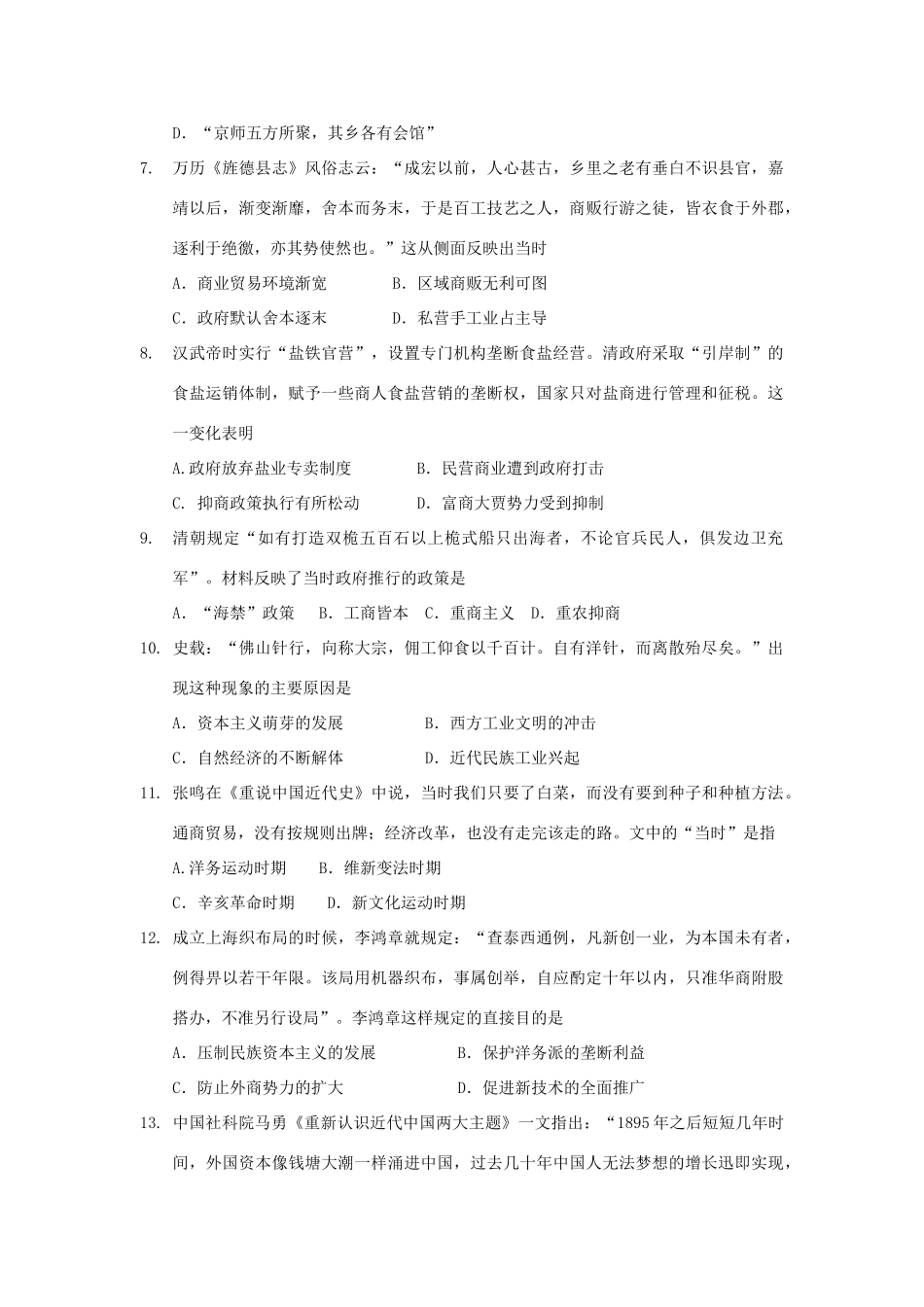 广东省湛江一中高一历史第二学期期中试卷-人教版高一全册历史试题_第2页