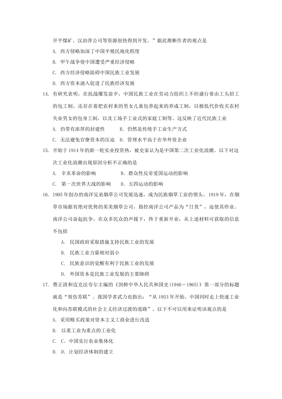 广东省湛江一中高一历史第二学期期中试卷-人教版高一全册历史试题_第3页