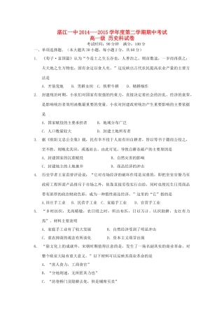 广东省湛江一中高一历史第二学期期中试卷-人教版高一全册历史试题
