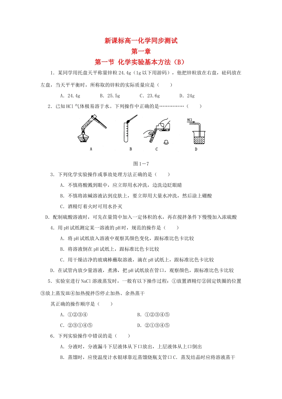 高一化学单元测试人教新课标_第1页