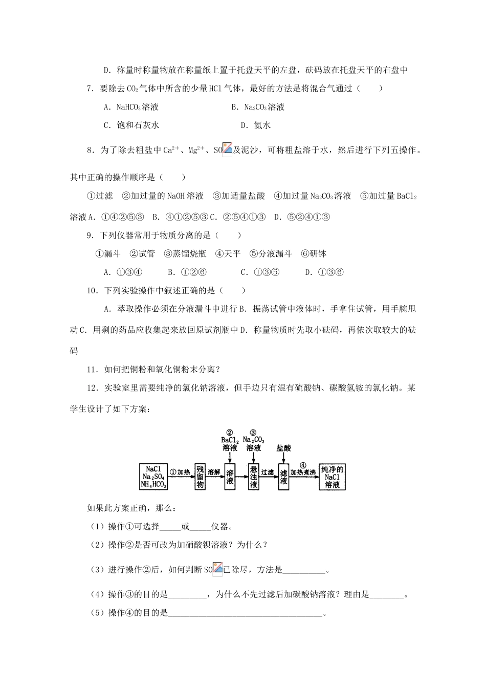 高一化学单元测试人教新课标_第2页