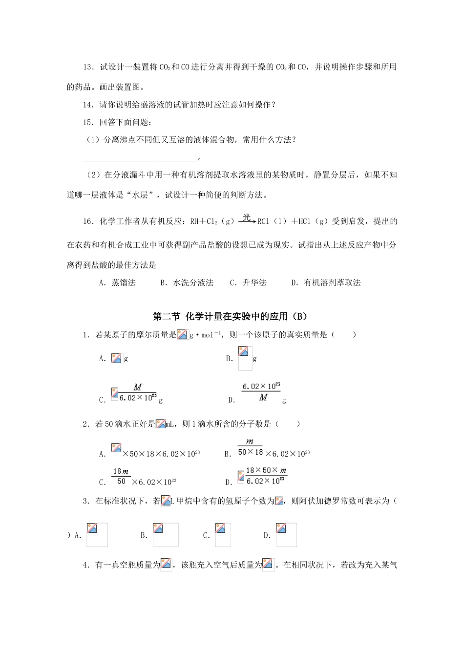 高一化学单元测试人教新课标_第3页
