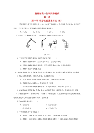 高一化学单元测试人教新课标