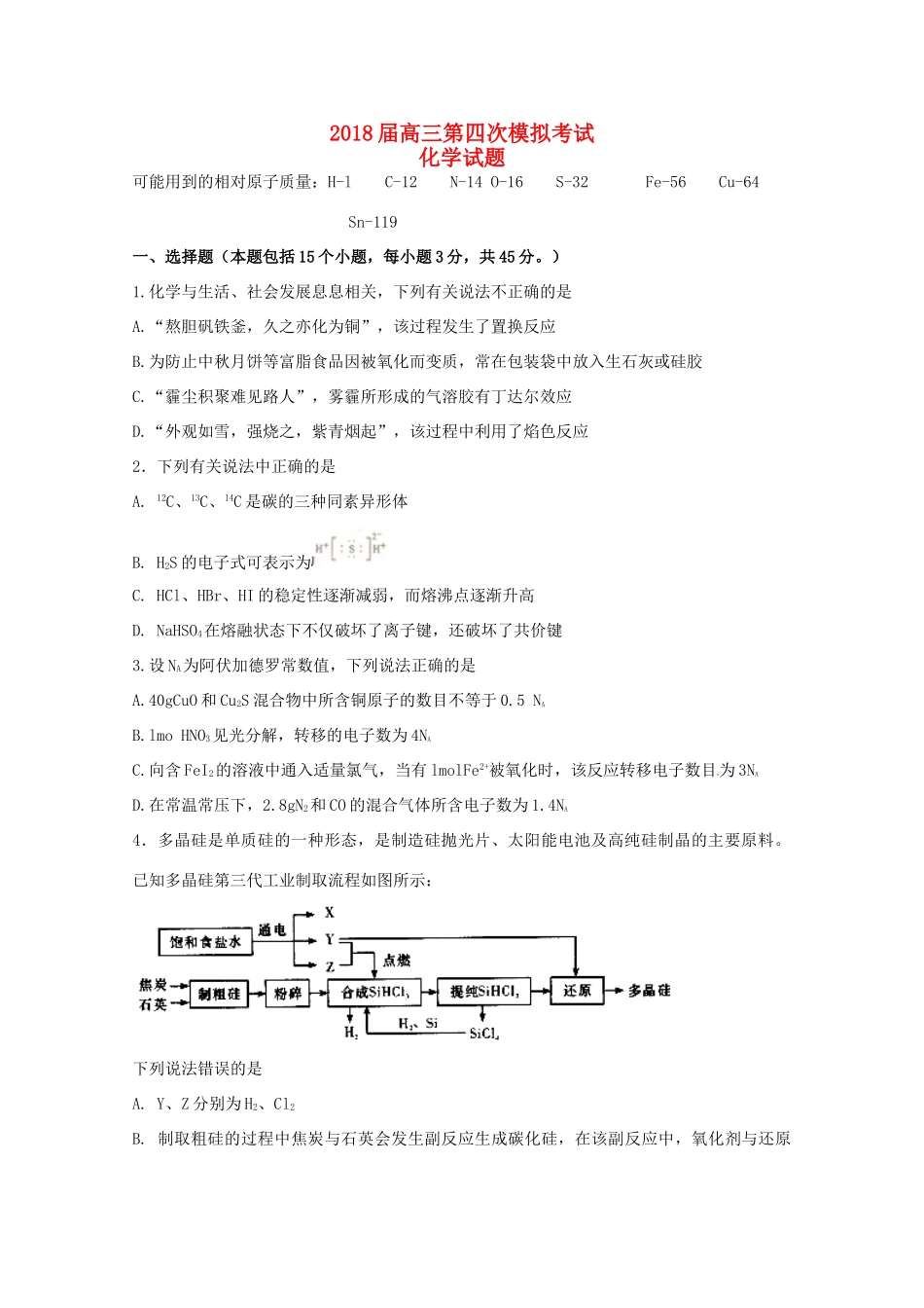云南省峨山彝族自治县高三化学第四次模拟考试试题-人教版高三全册化学试题_第1页