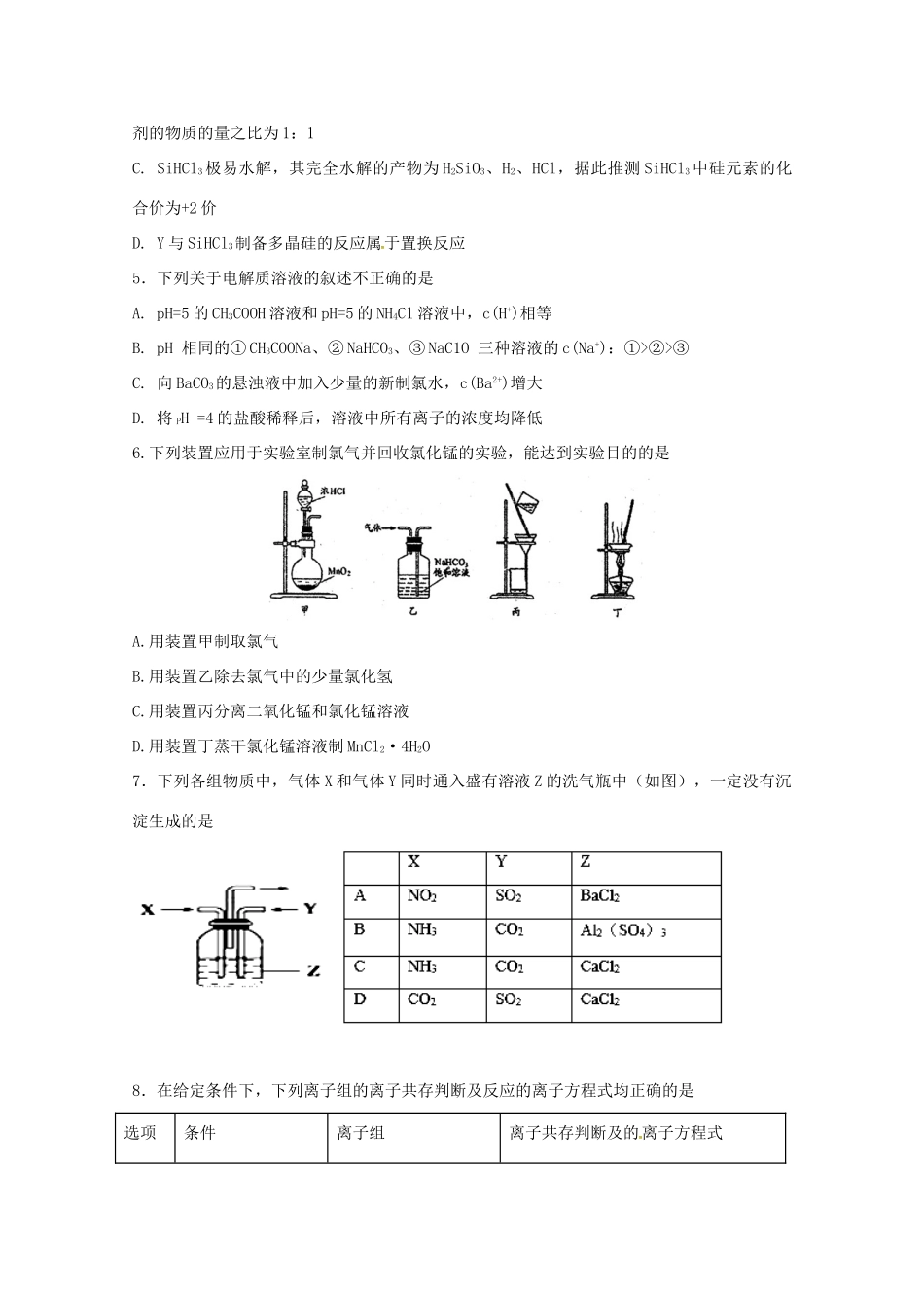 云南省峨山彝族自治县高三化学第四次模拟考试试题-人教版高三全册化学试题_第2页