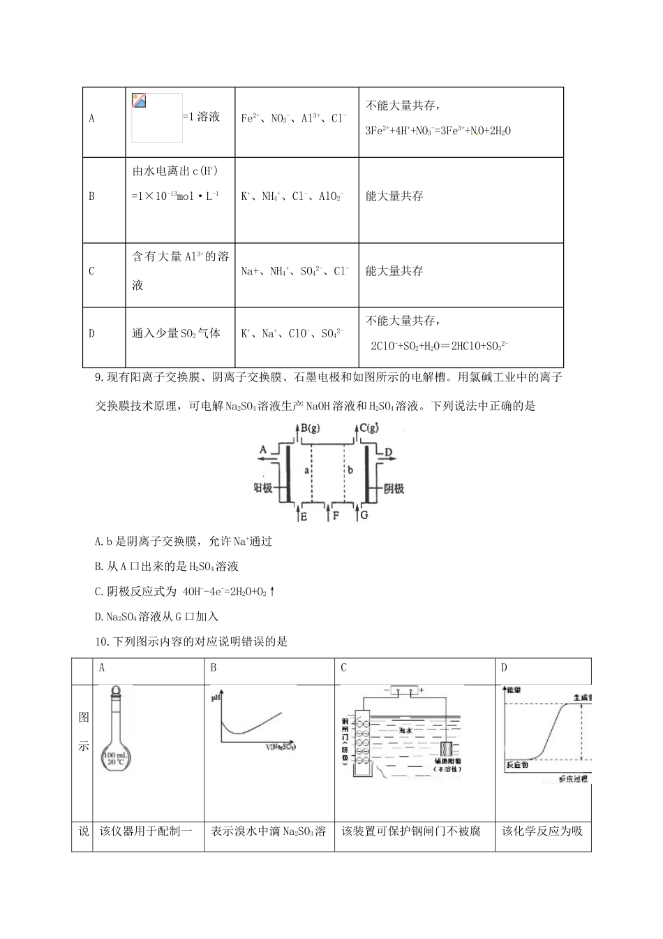 云南省峨山彝族自治县高三化学第四次模拟考试试题-人教版高三全册化学试题_第3页