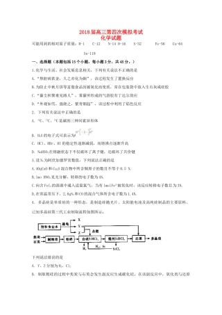 云南省峨山彝族自治县高三化学第四次模拟考试试题-人教版高三全册化学试题