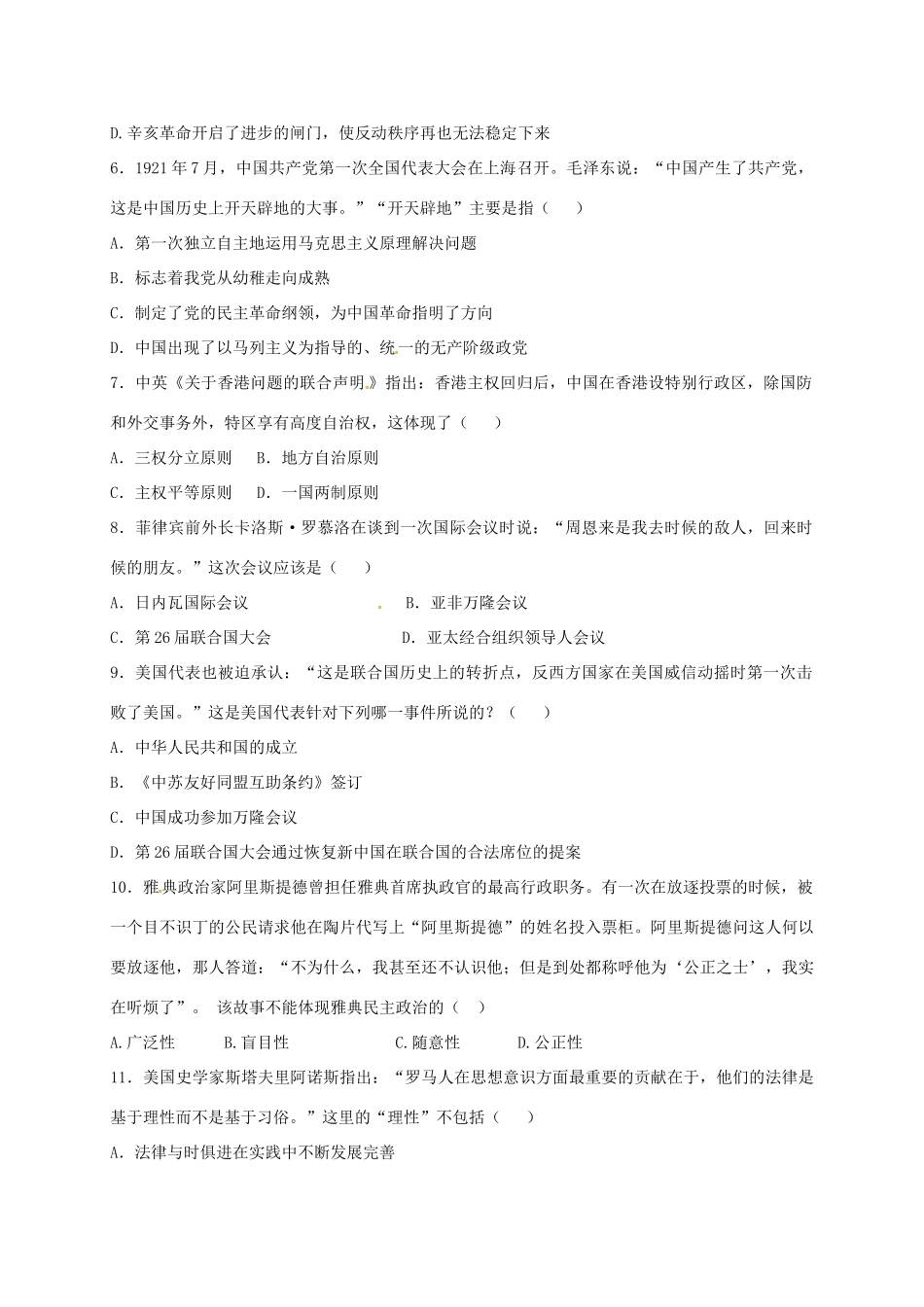 高一历史下学期第二次月考试题 文-人教版高一全册历史试题_第2页