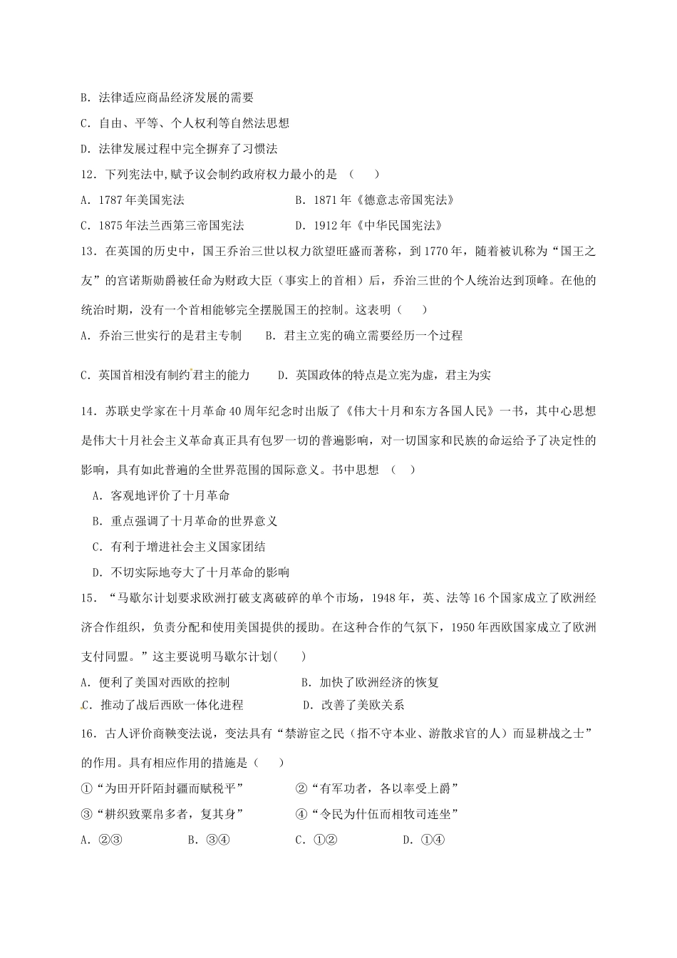 高一历史下学期第二次月考试题 文-人教版高一全册历史试题_第3页