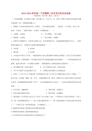 高一历史下学期第二次月考试题 文-人教版高一全册历史试题