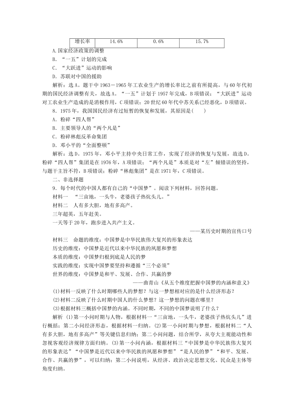 高中历史 第三单元 中国特色社会主义建设的道路 第8课 中国社会主义建设道路的探索课时检测 北师大版必修2-北师大版高一必修2历史试题_第3页