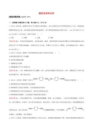 高中化学 4.3.1醛的性质和应用课时作业 苏教版选修5-苏教版高二选修5化学试题