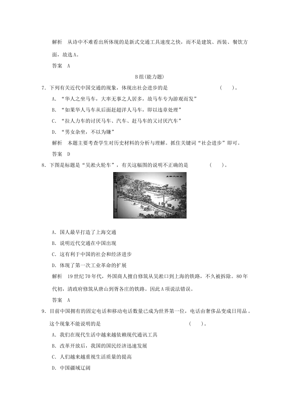 高中历史 第15课《交通和通讯工具的进步》练习 新人教版必修2（含解析）_第3页