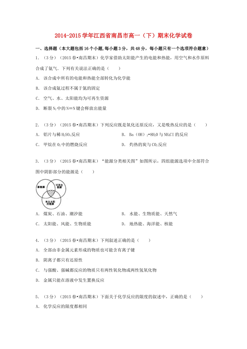 江西省南昌市高一化学下学期期末试卷（含解析）-人教版高一全册化学试题_第1页