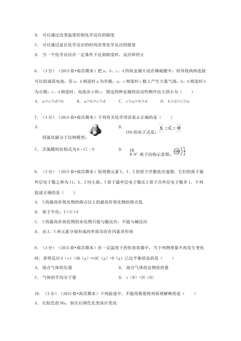 江西省南昌市高一化学下学期期末试卷（含解析）-人教版高一全册化学试题_第2页
