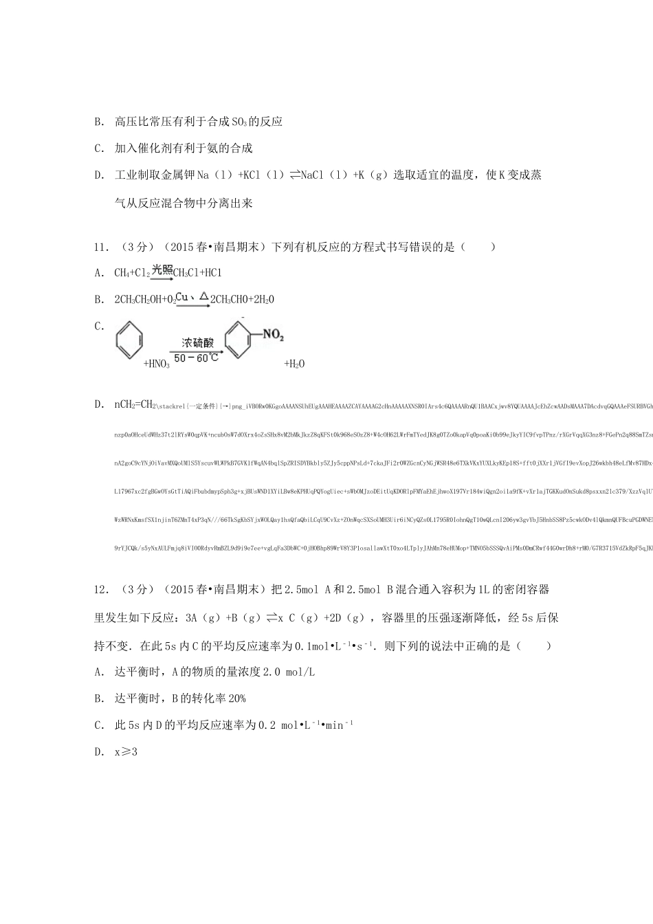 江西省南昌市高一化学下学期期末试卷（含解析）-人教版高一全册化学试题_第3页