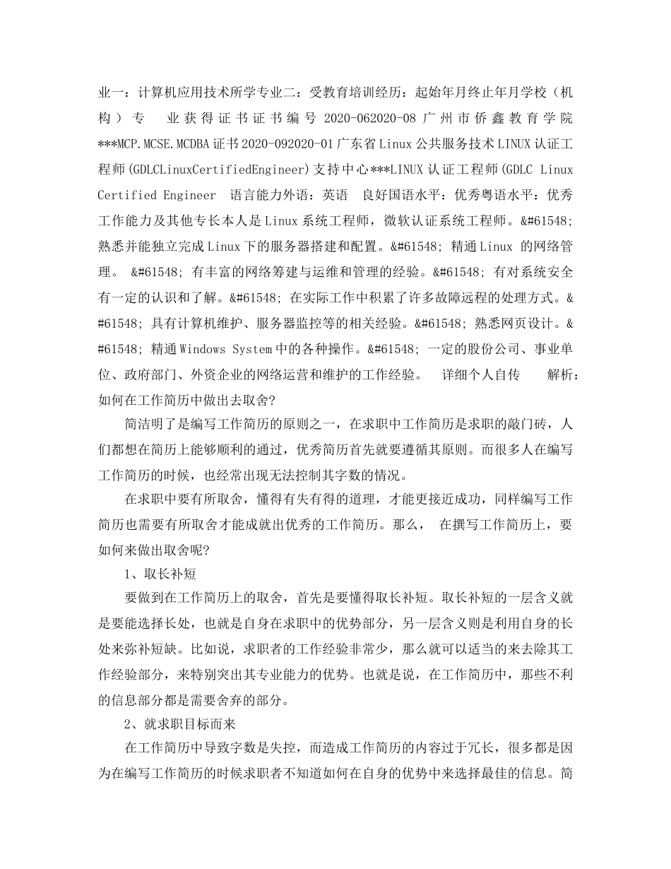 物流管理应届生工作简历模板免费下载 _第2页