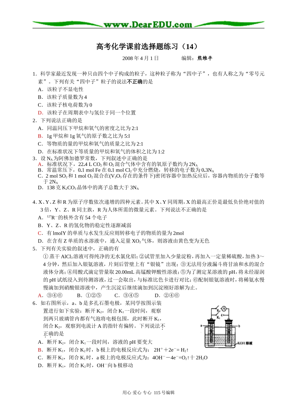 高考化学课前选择题练习（14）_第1页