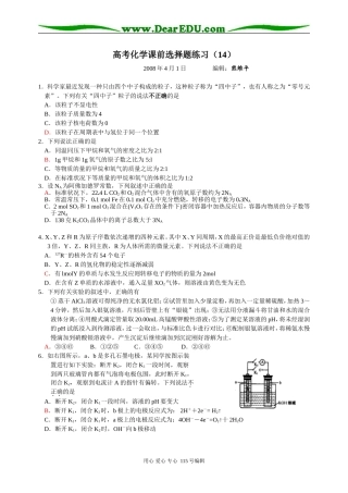 高考化学课前选择题练习（14）