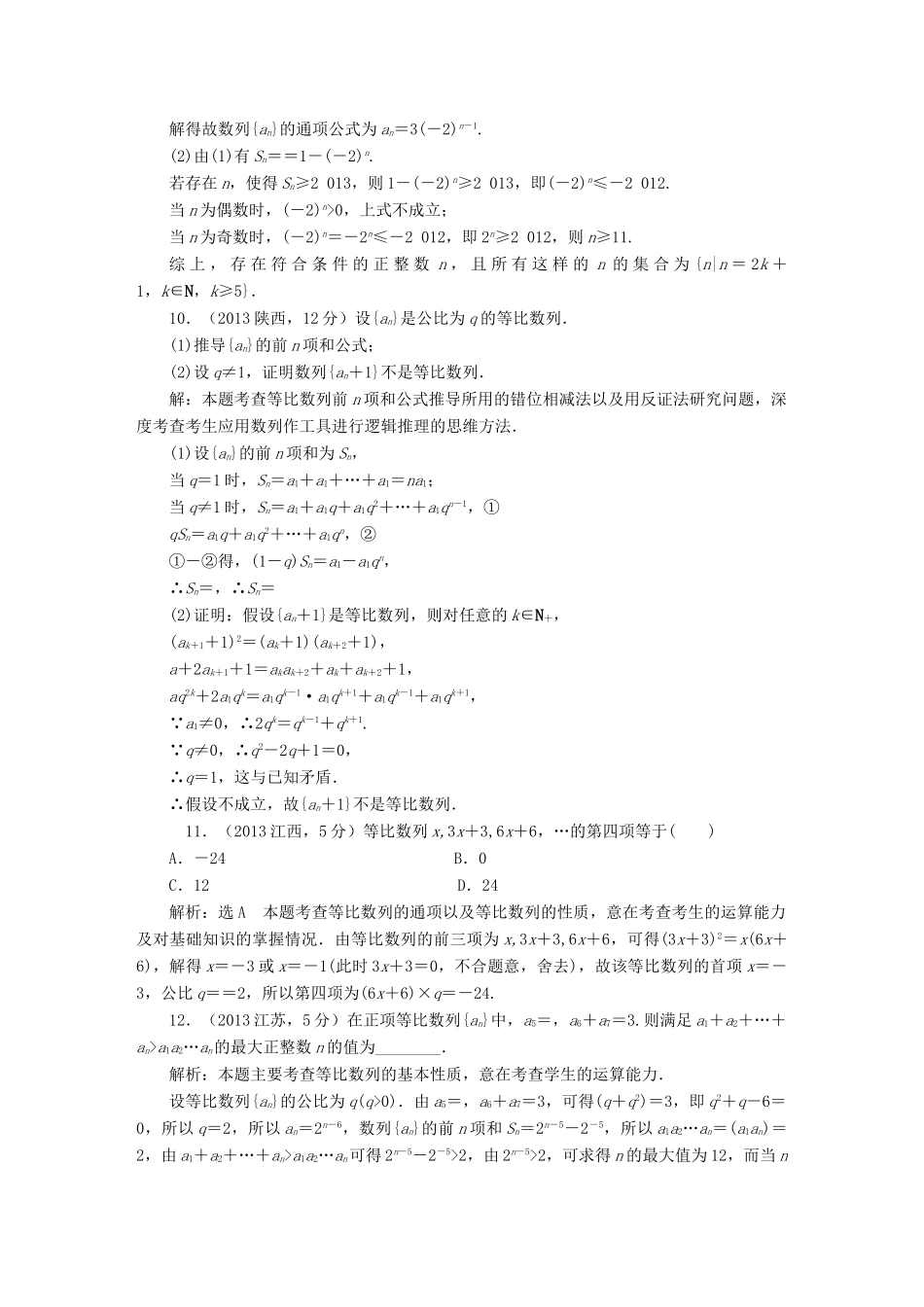 （新课标）高考数学5年真题备考题库 第五章 第3节 等比数列及其前n项和 理（含解析）-人教版高三全册数学试题_第3页