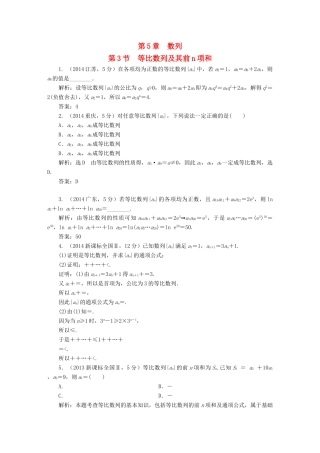 （新课标）高考数学5年真题备考题库 第五章 第3节 等比数列及其前n项和 理（含解析）-人教版高三全册数学试题