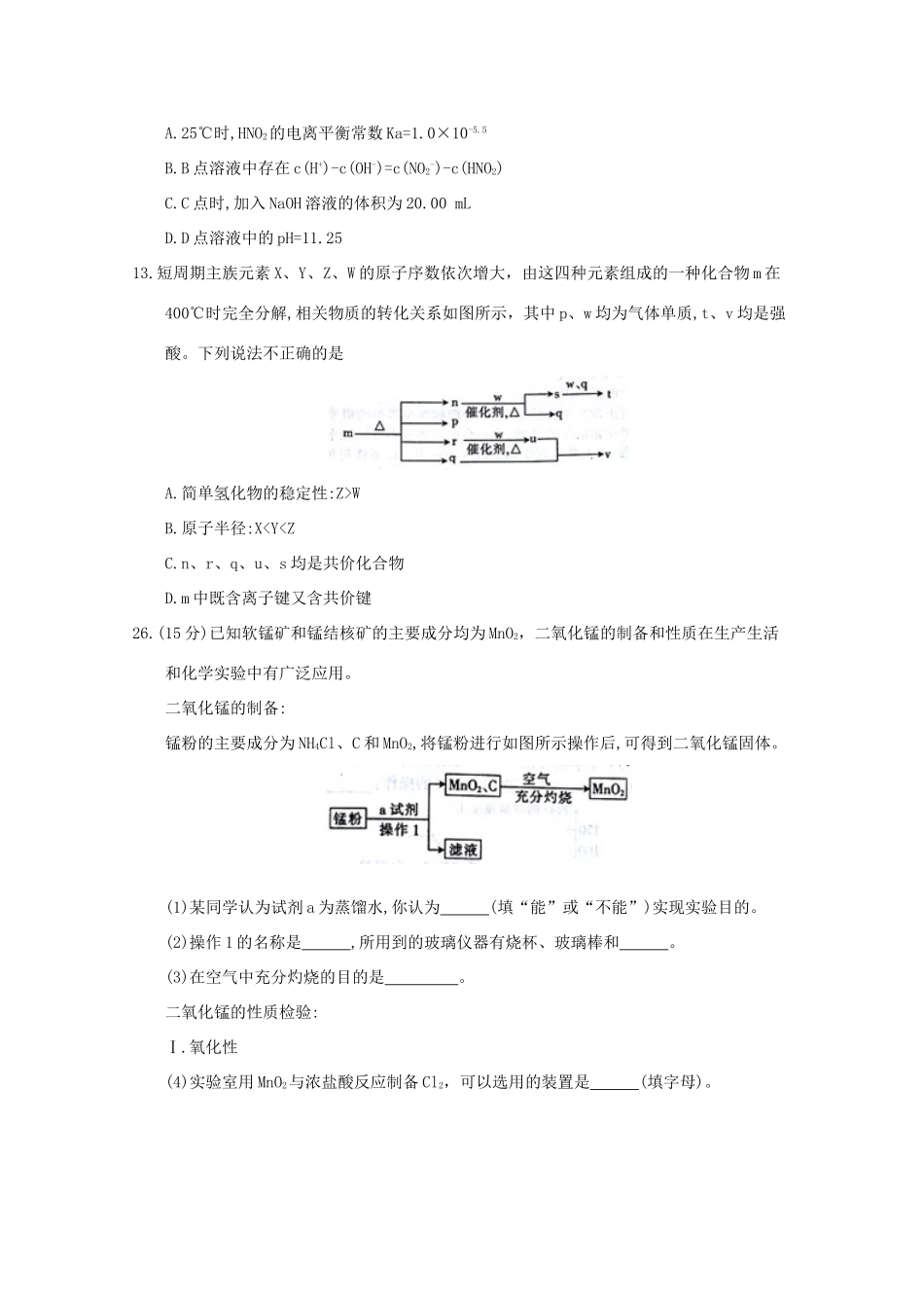 山东省济南市章丘区高三理综（化学部分）3月模拟联考试题-人教版高三全册化学试题_第3页