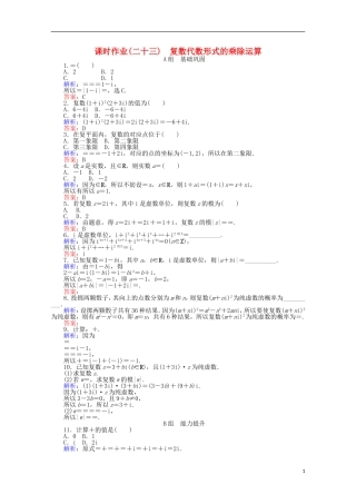 高中数学 3.2 复数代数形式的四则运算课时作业 新人教A版选修2-2-新人教A版高二选修2-2数学试题