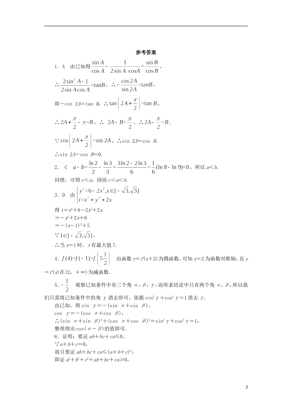 高中数学 3.3 综合法与分析法同步精练 北师大版选修1-2-北师大版高二选修1-2数学试题_第2页