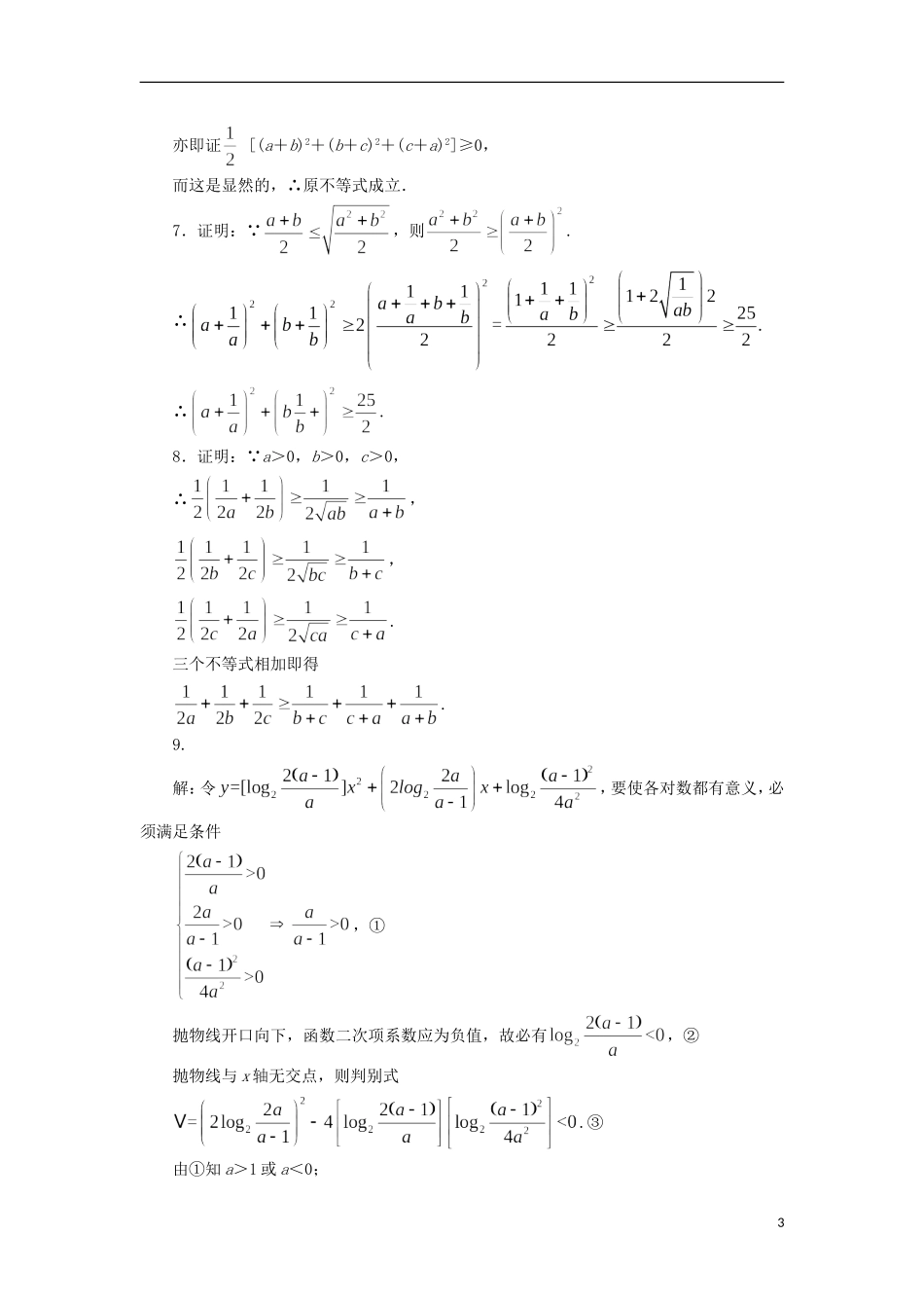 高中数学 3.3 综合法与分析法同步精练 北师大版选修1-2-北师大版高二选修1-2数学试题_第3页