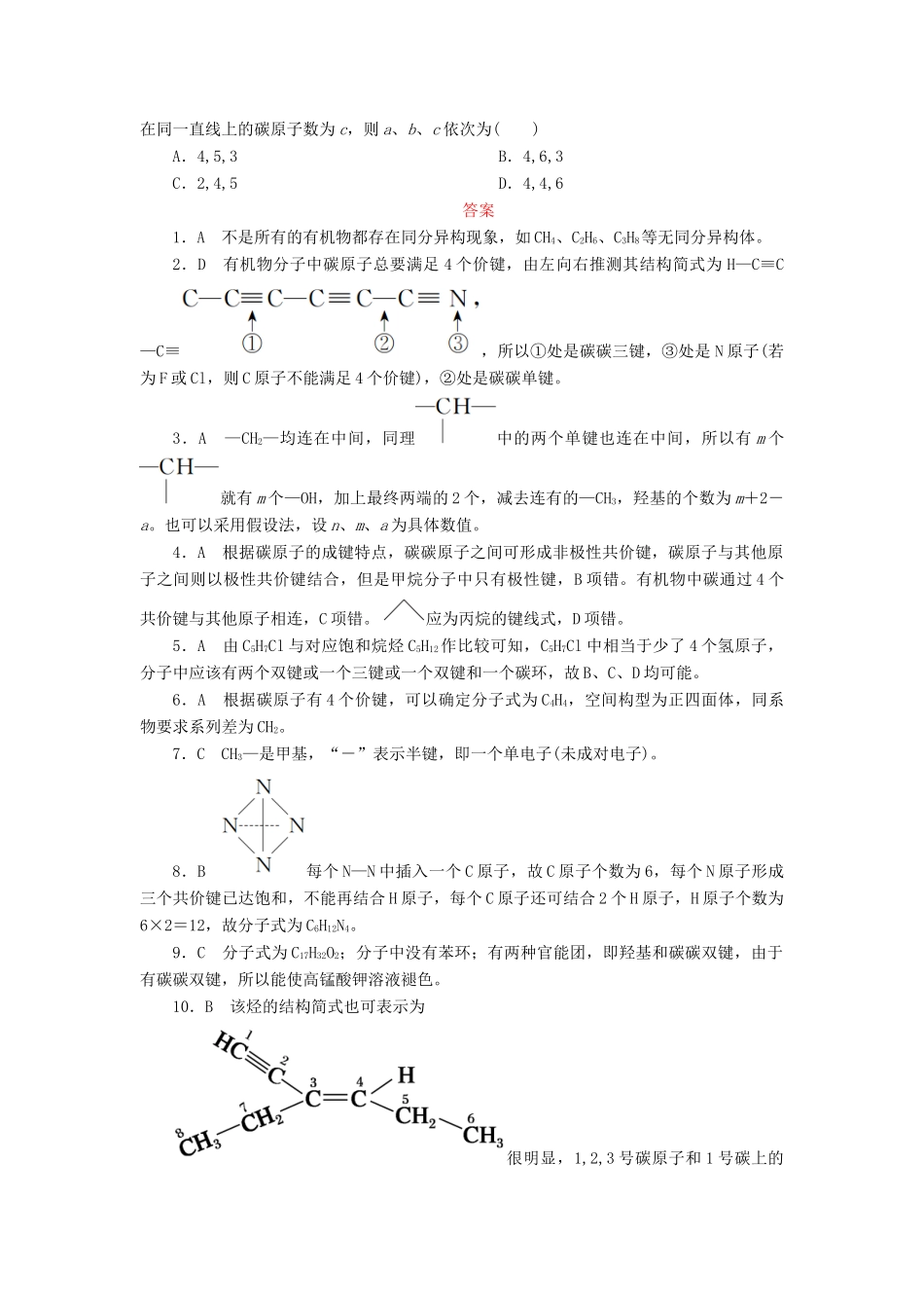 高中化学 第一章 认识有机化合物 1.2.1 有机化合物中碳原子的成键特点课后作业 新人教版选修5-新人教版高二选修5化学试题_第3页