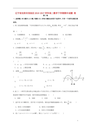 辽宁省沈阳市皇姑区高二数学下学期期中试题 理-人教版高二全册数学试题