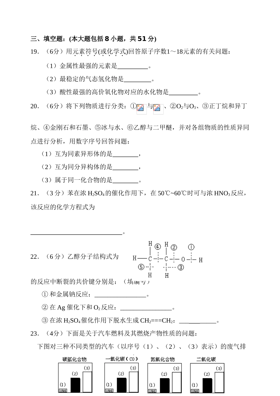 泗阳县～度第二学期高一化学理科期中考试 人教版(必修加选修)-人教版(必修加选修)高一选修化学试题_第3页
