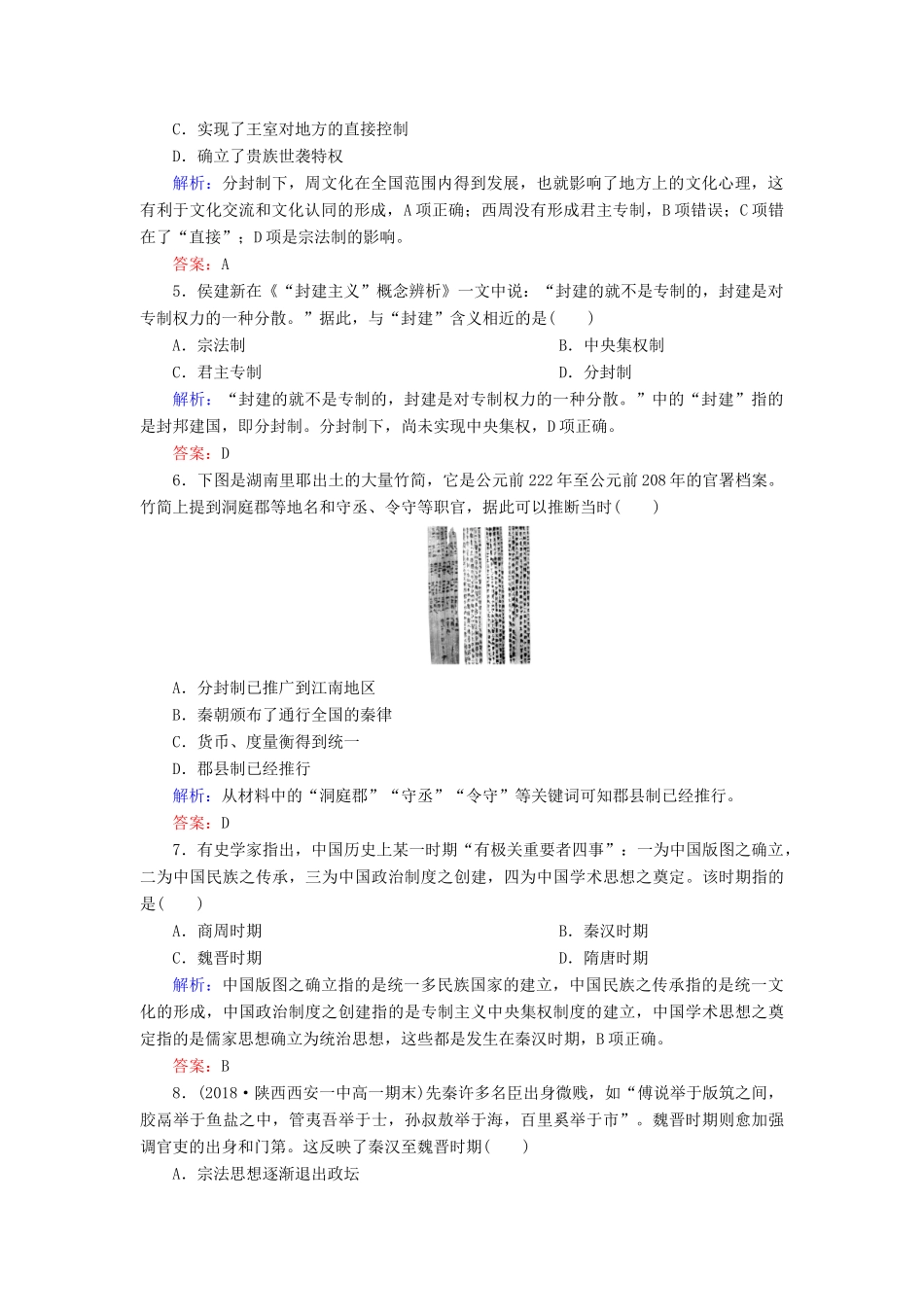 高中历史 第一单元 中国古代的中央集权制度阶段测试1 岳麓版必修1-岳麓版高一必修1历史试题_第2页