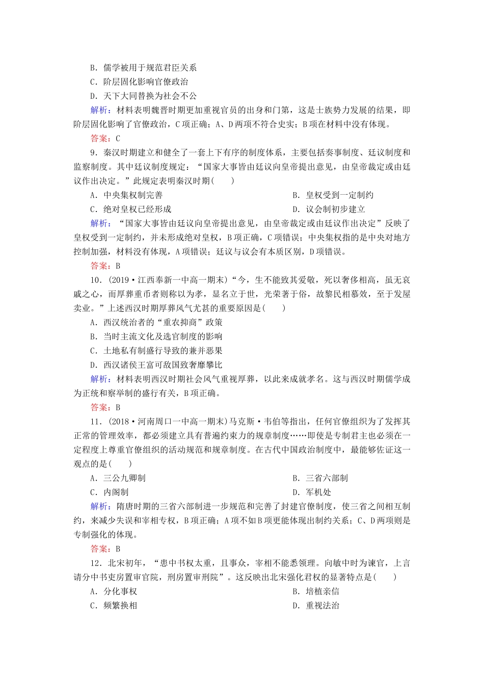 高中历史 第一单元 中国古代的中央集权制度阶段测试1 岳麓版必修1-岳麓版高一必修1历史试题_第3页