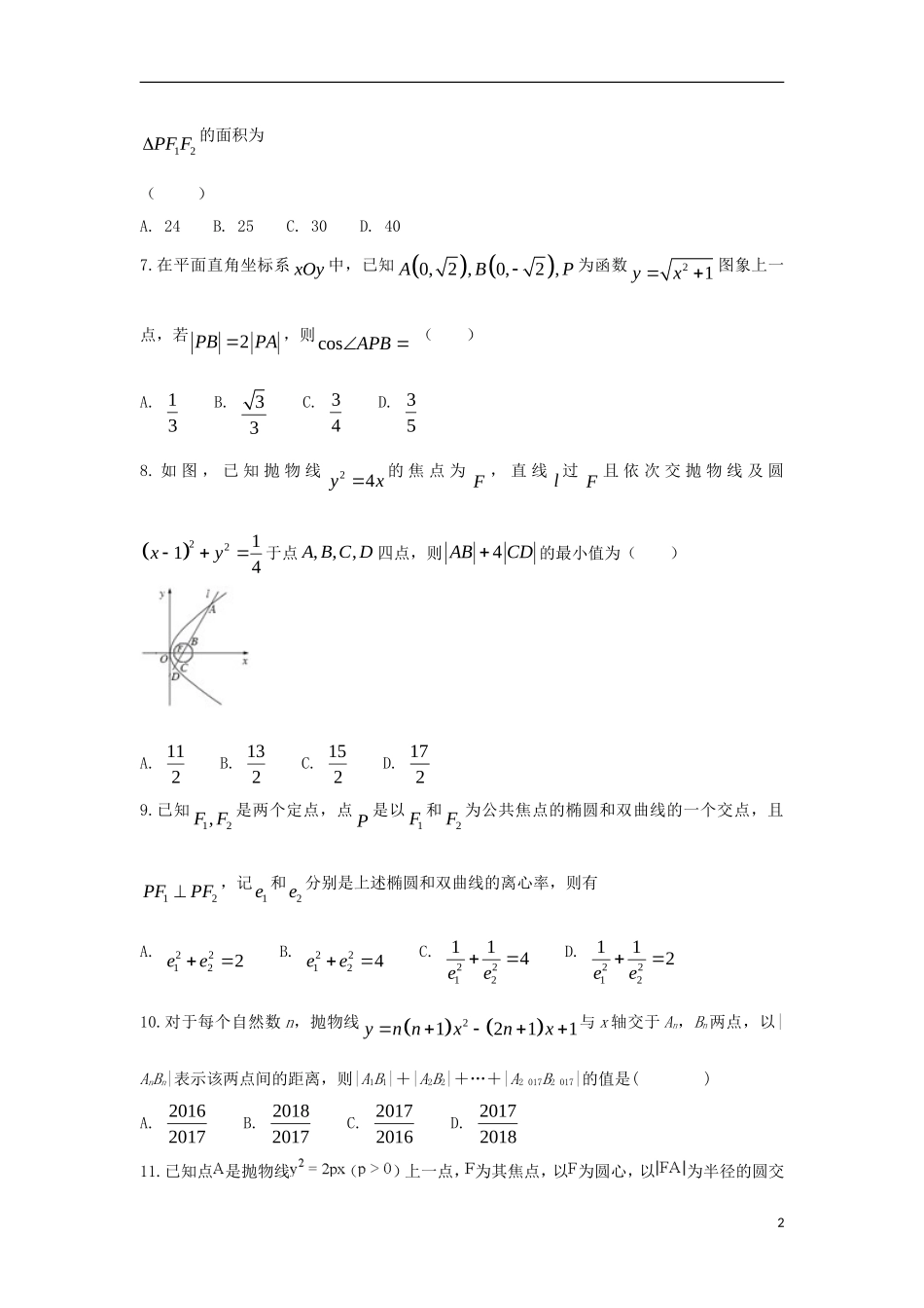 滁州分校高二数学下学期开学考试试题 文-人教版高二全册数学试题_第2页