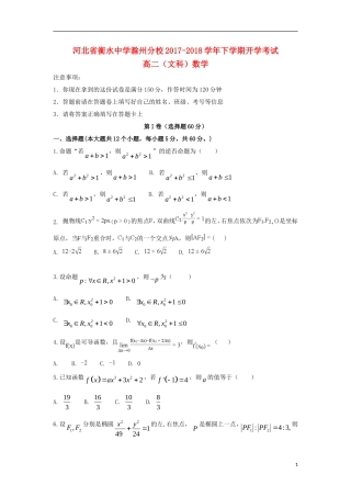 滁州分校高二数学下学期开学考试试题 文-人教版高二全册数学试题