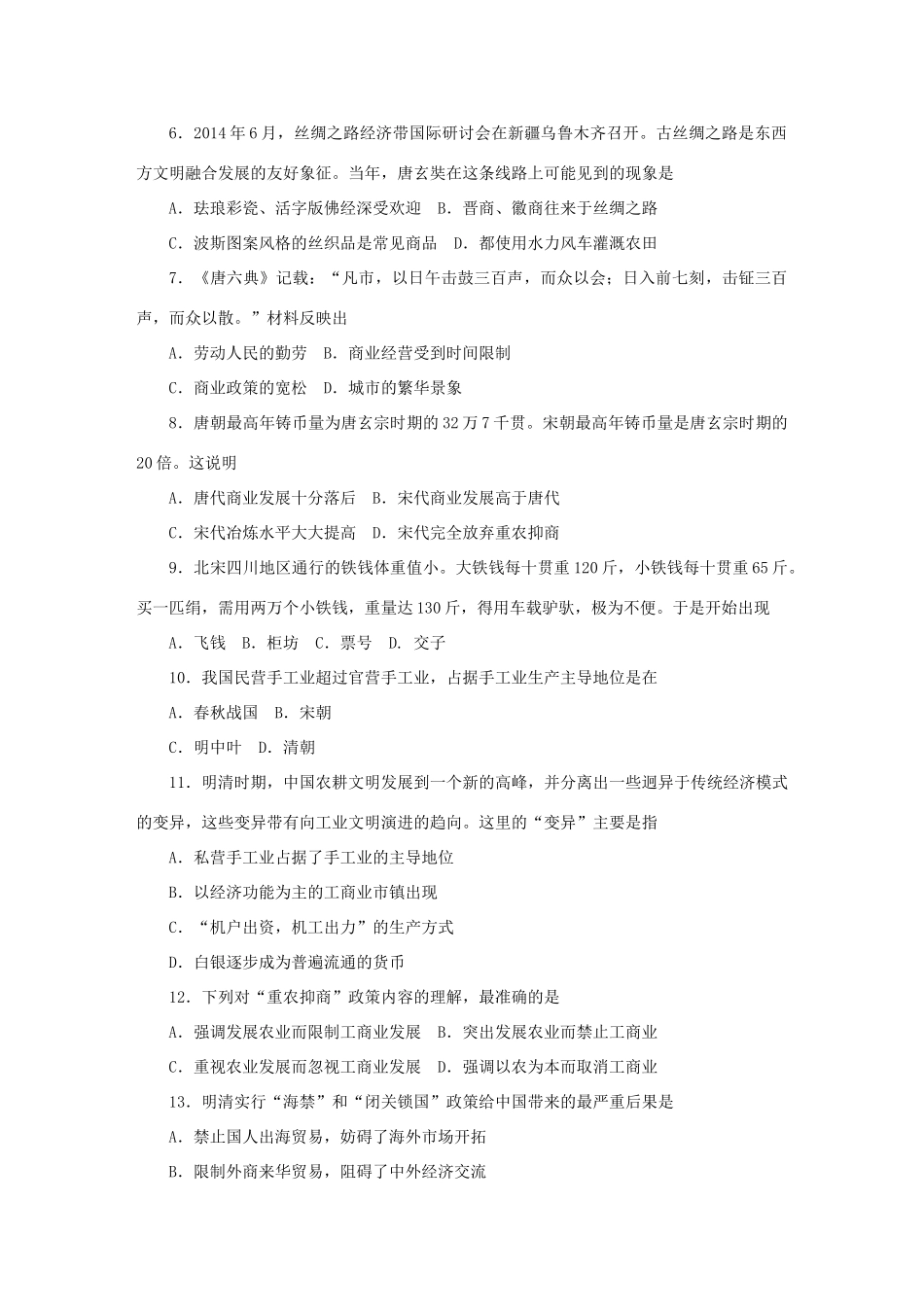 湖南省长沙市岳麓区高一历史下学期期中试题-人教版高一全册历史试题_第2页
