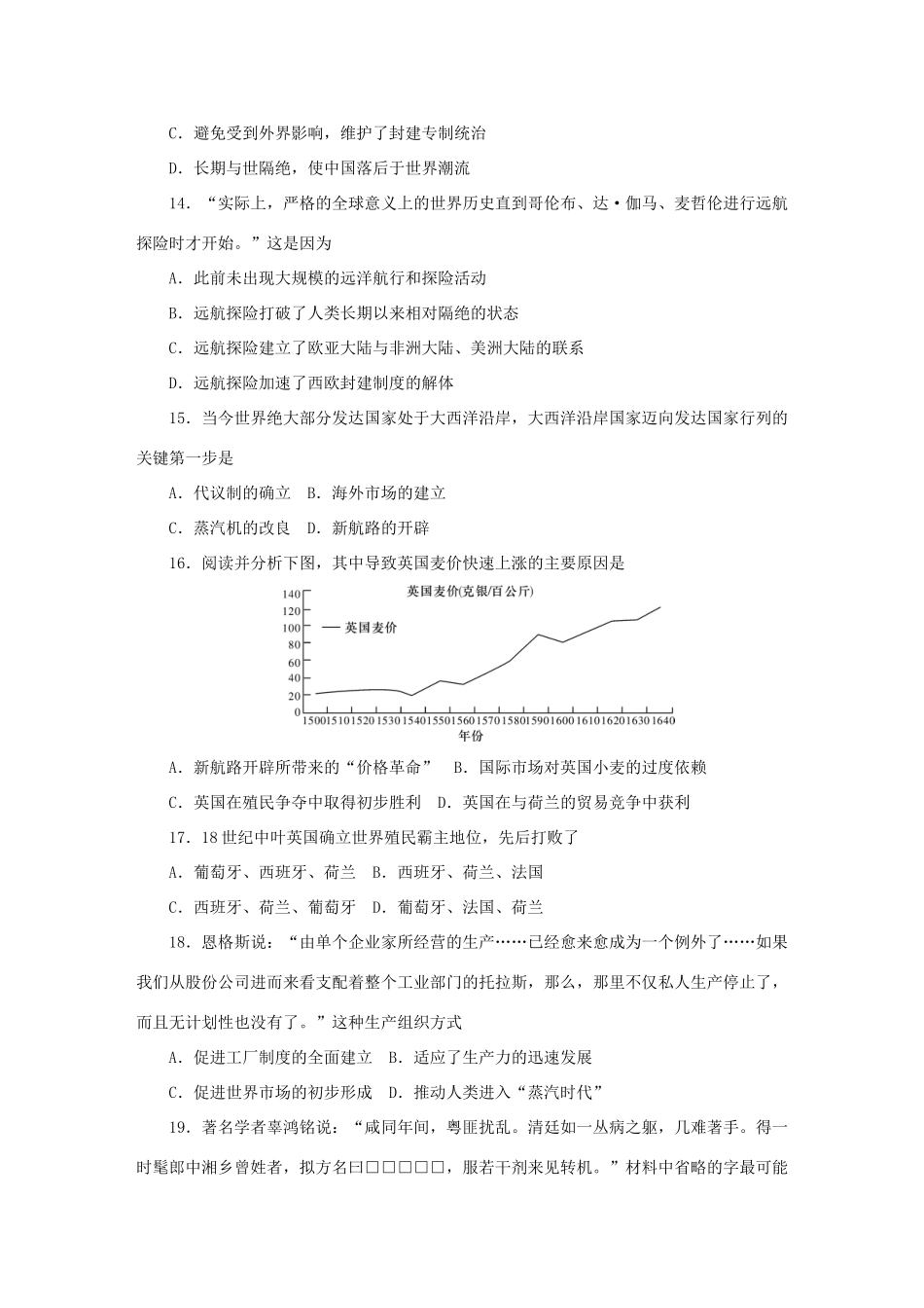 湖南省长沙市岳麓区高一历史下学期期中试题-人教版高一全册历史试题_第3页