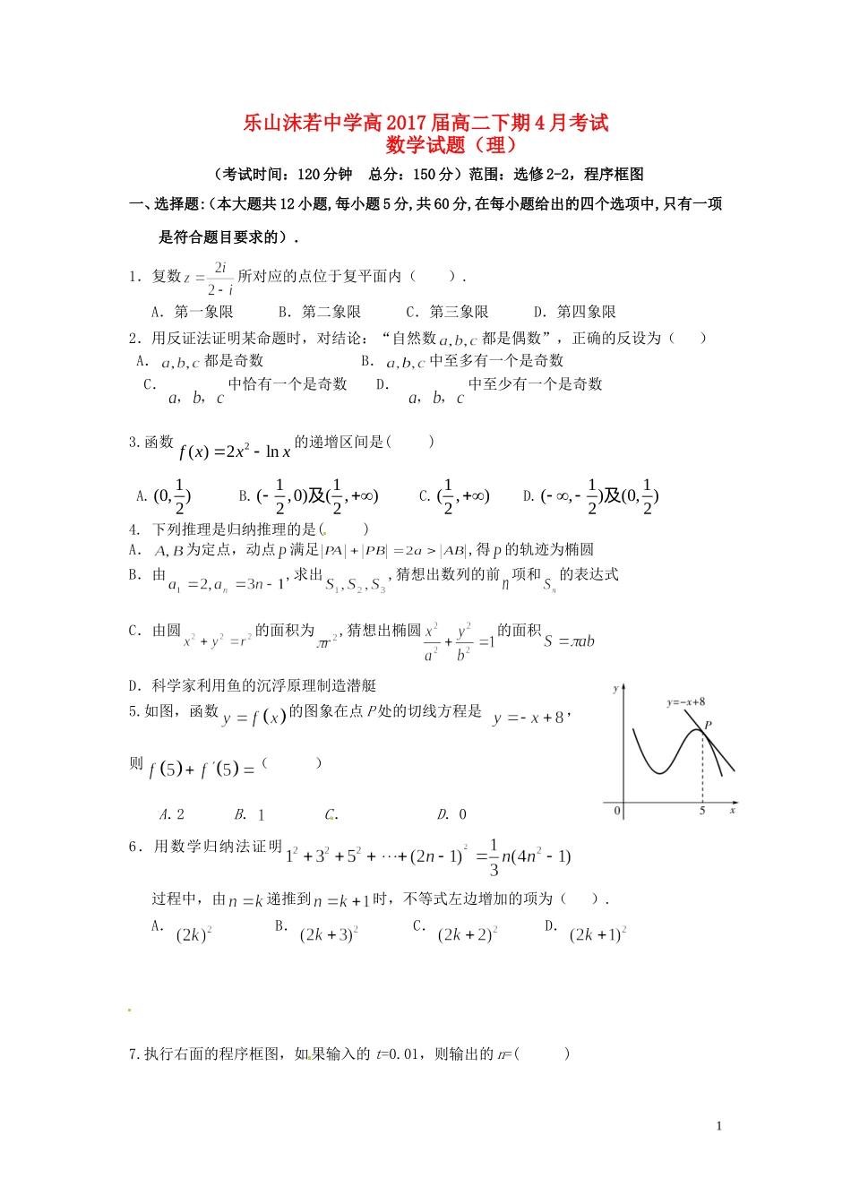 高二数学下学期第一次月考（期中）试题 理-人教版高二全册数学试题_第1页