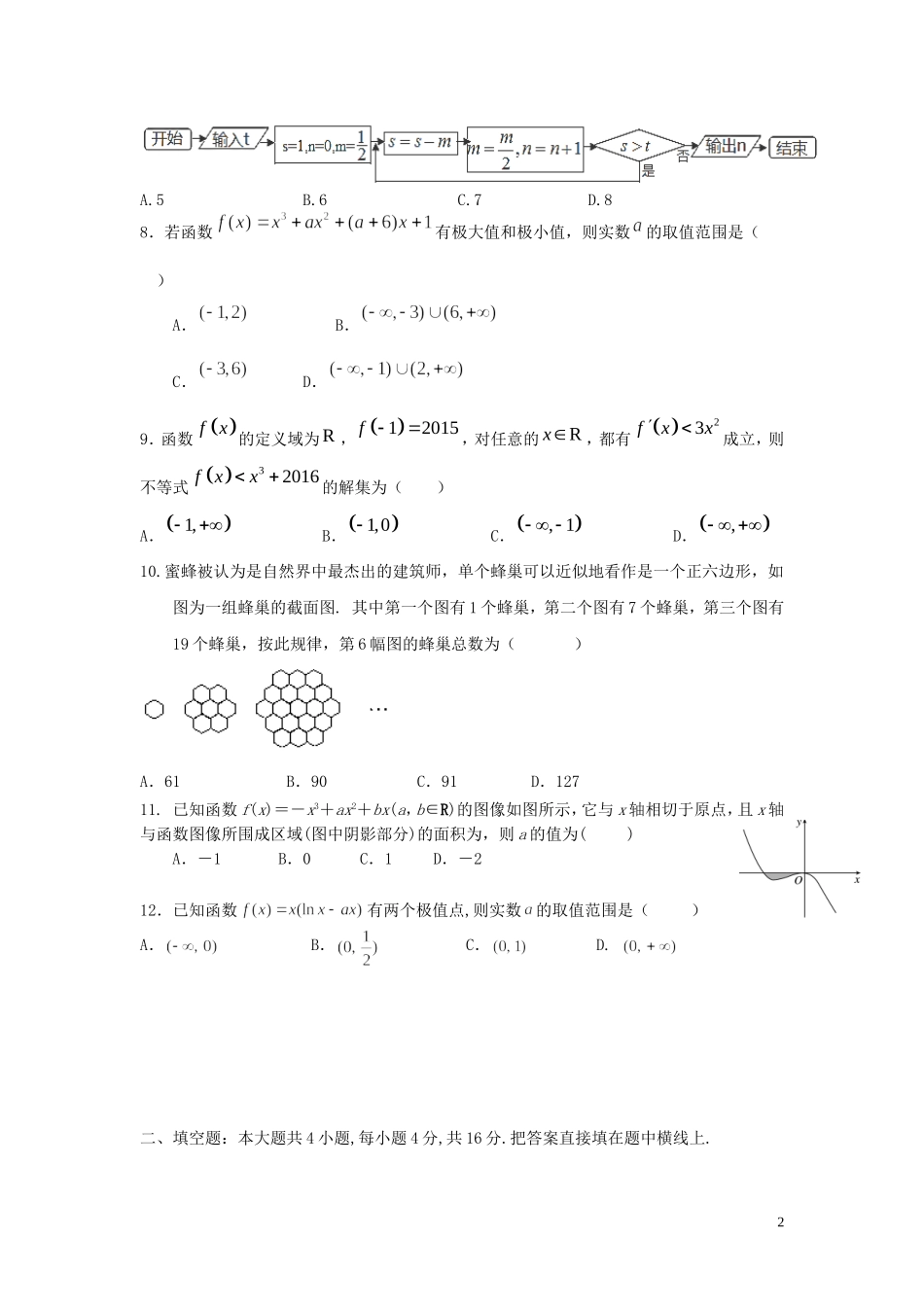 高二数学下学期第一次月考（期中）试题 理-人教版高二全册数学试题_第2页