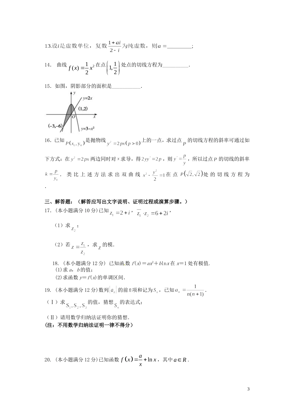 高二数学下学期第一次月考（期中）试题 理-人教版高二全册数学试题_第3页