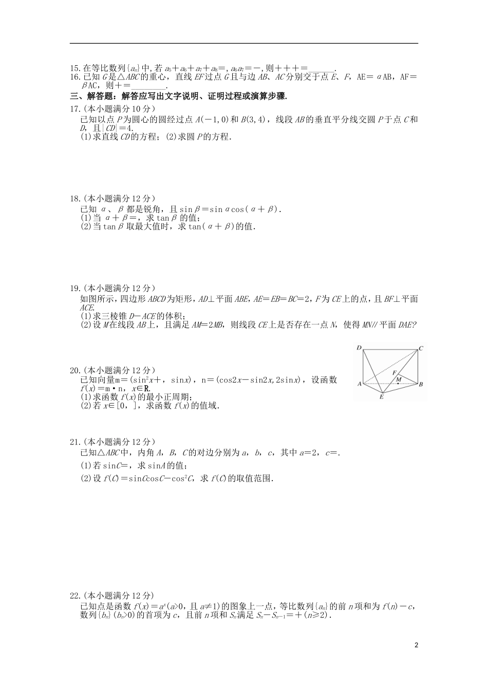 高二数学上学期期初考试试题 文-人教版高二全册数学试题_第2页