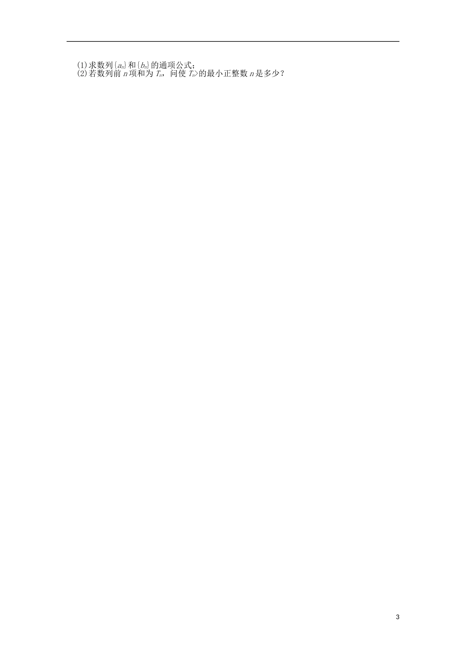 高二数学上学期期初考试试题 文-人教版高二全册数学试题_第3页