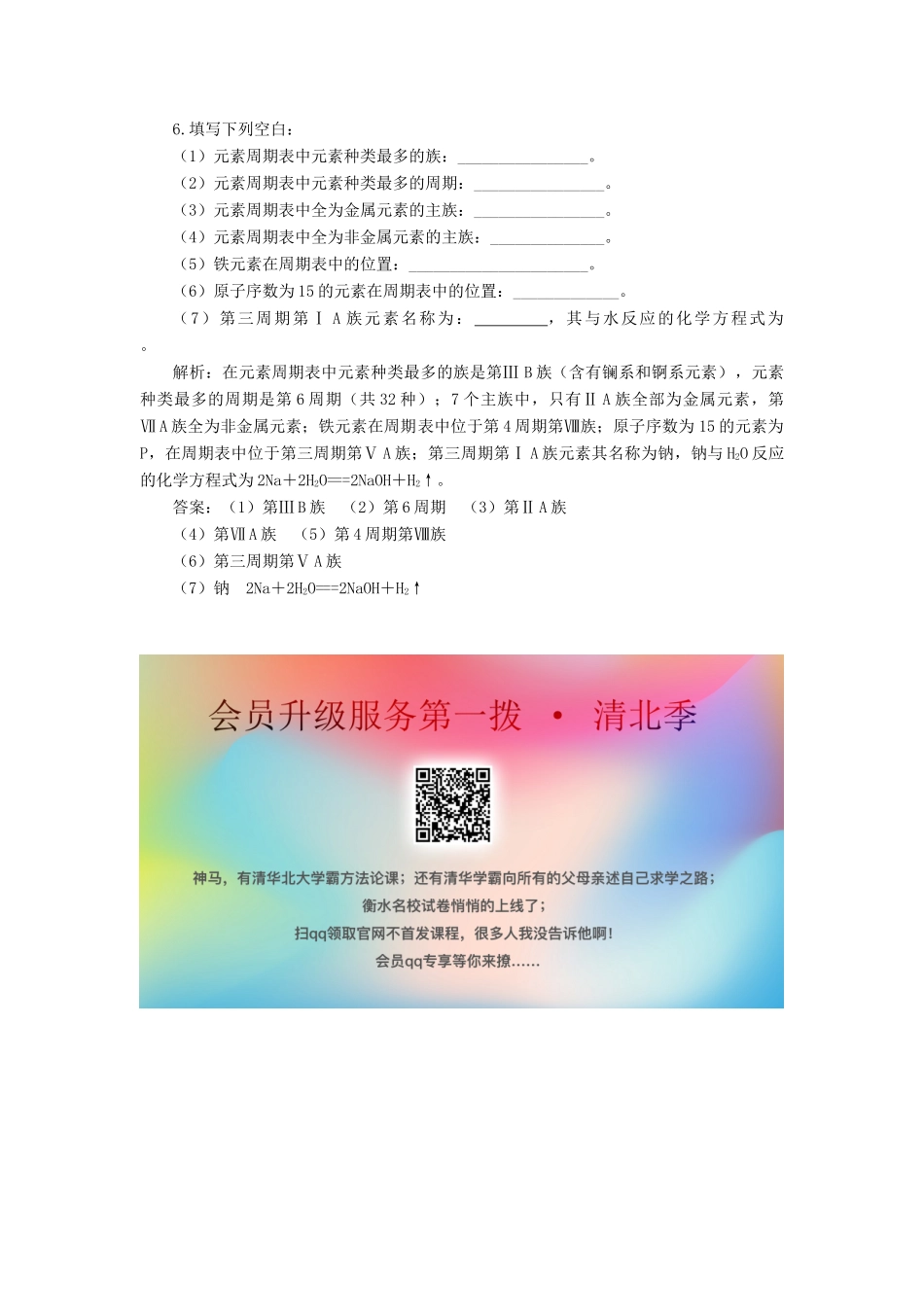 高中化学 1 物质结构 元素周期律 1-1 元素周期表练习（含解析）新人教版必修2-新人教版高一必修2化学试题_第2页