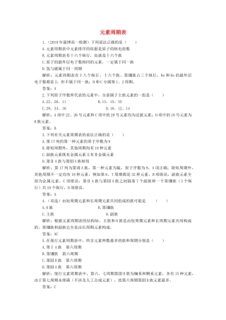 高中化学 1 物质结构 元素周期律 1-1 元素周期表练习（含解析）新人教版必修2-新人教版高一必修2化学试题