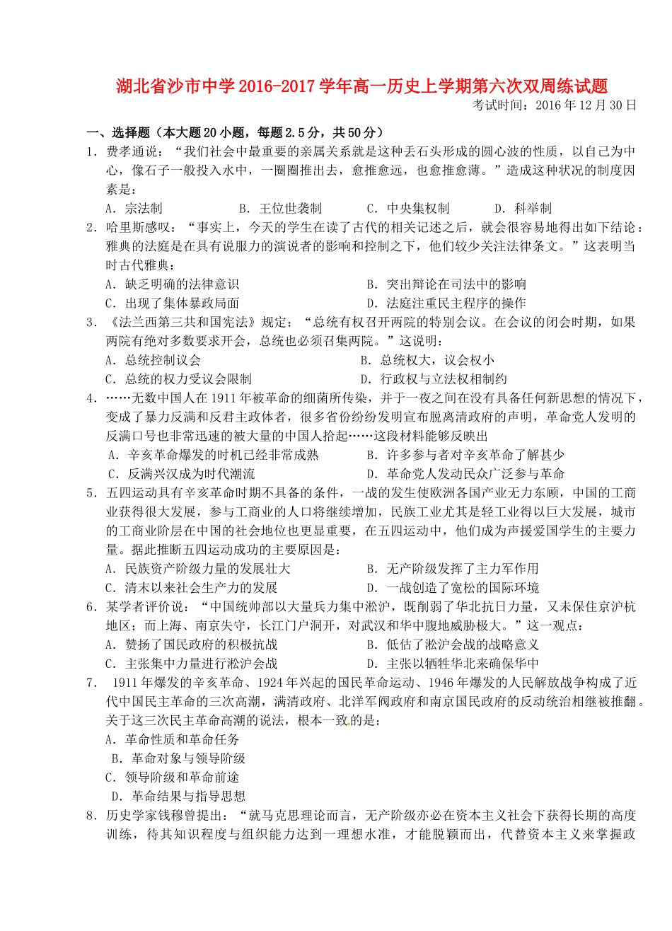 高一历史上学期第六次双周练试题-人教版高一全册历史试题_第1页